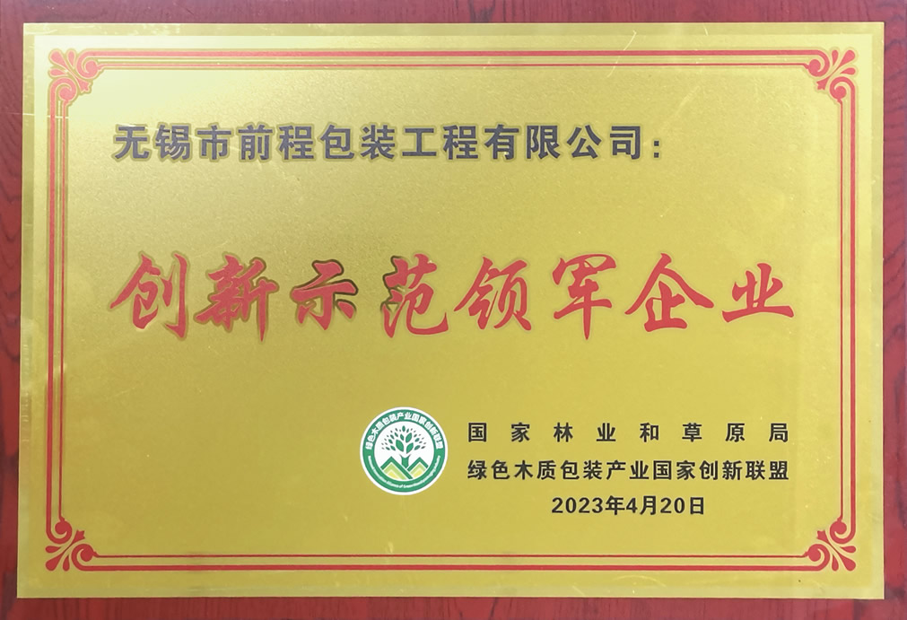 創業示范領軍企業